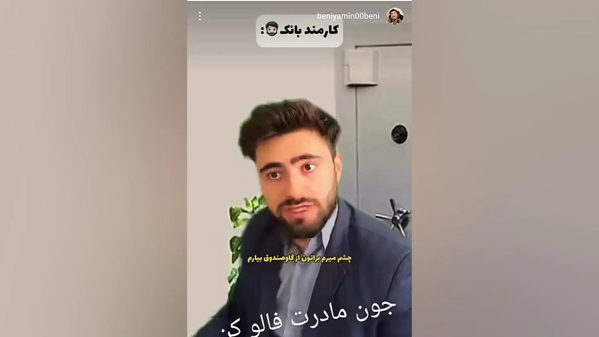 وقتی پسر کوچک خانواده می خواد از بانک پول بگیره